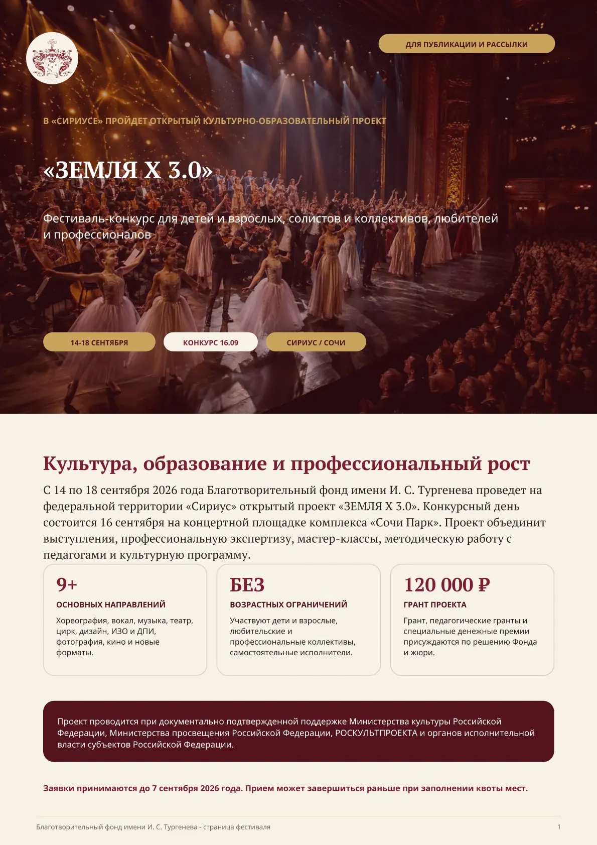 Международный проект-конкурс «Земля X 3.0»