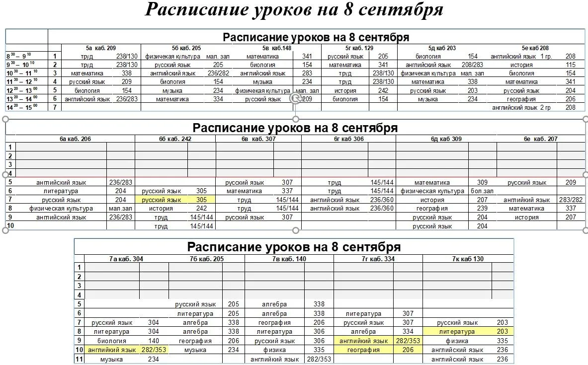 Добрый день, расписание уроков основной школы на 8 сентября