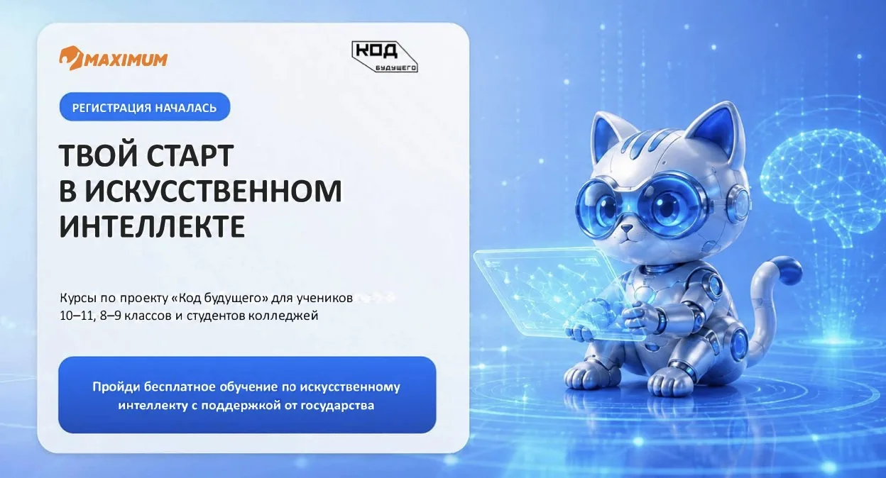📣В 2026/2027 учебном году образовательная компания MAXIMUM выступает провайдером проек...
