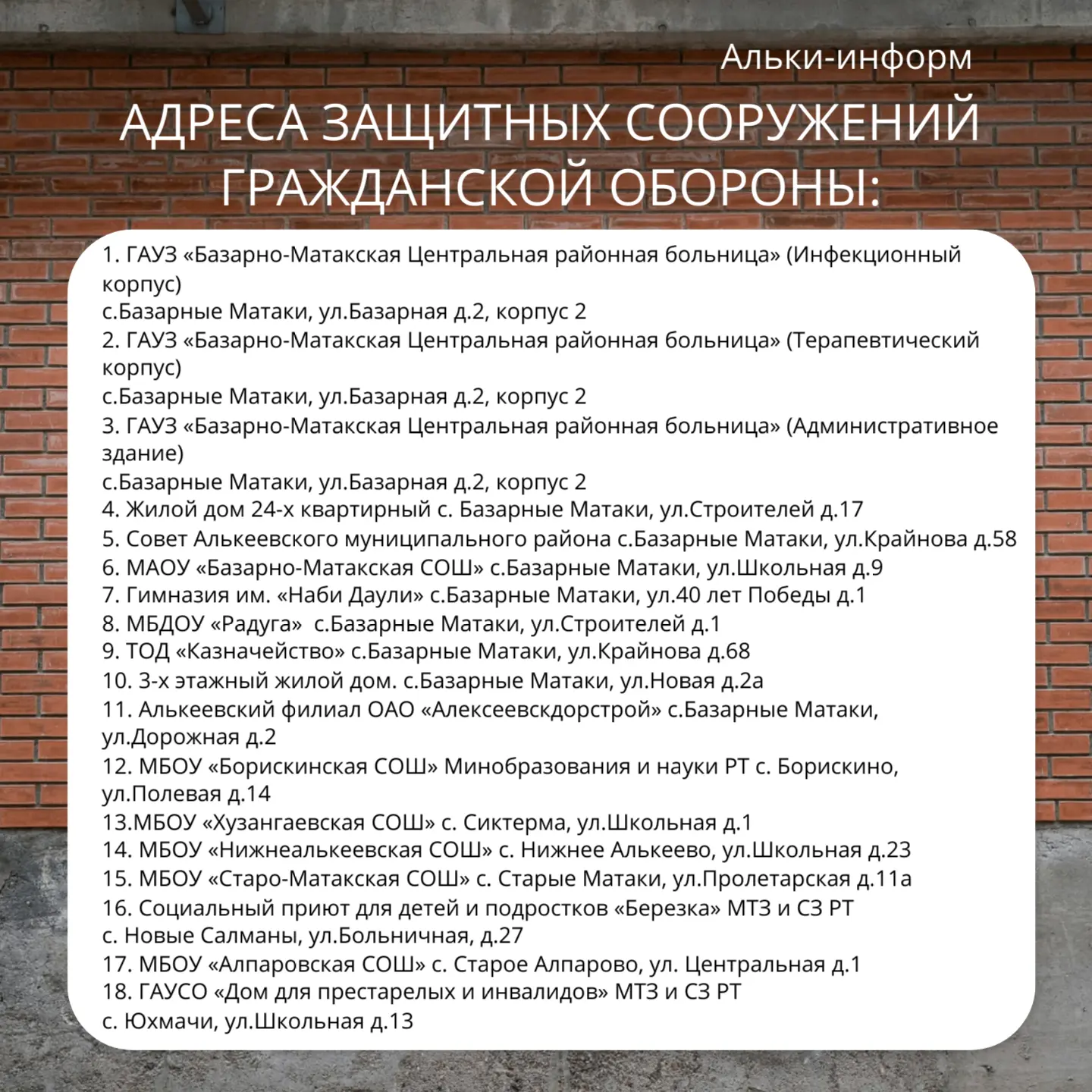 Рекомендации для населения