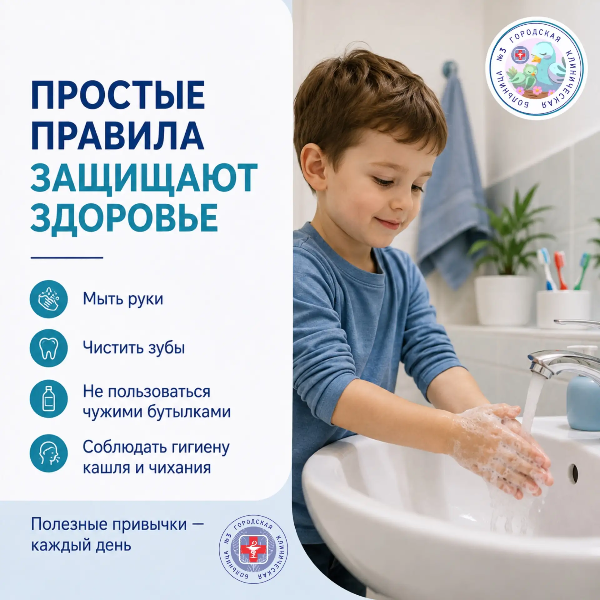 ГИГИЕНА: МАЛЕНЬКИЕ ДЕЙСТВИЯ С БОЛЬШИМ ЗНАЧЕНИЕМ