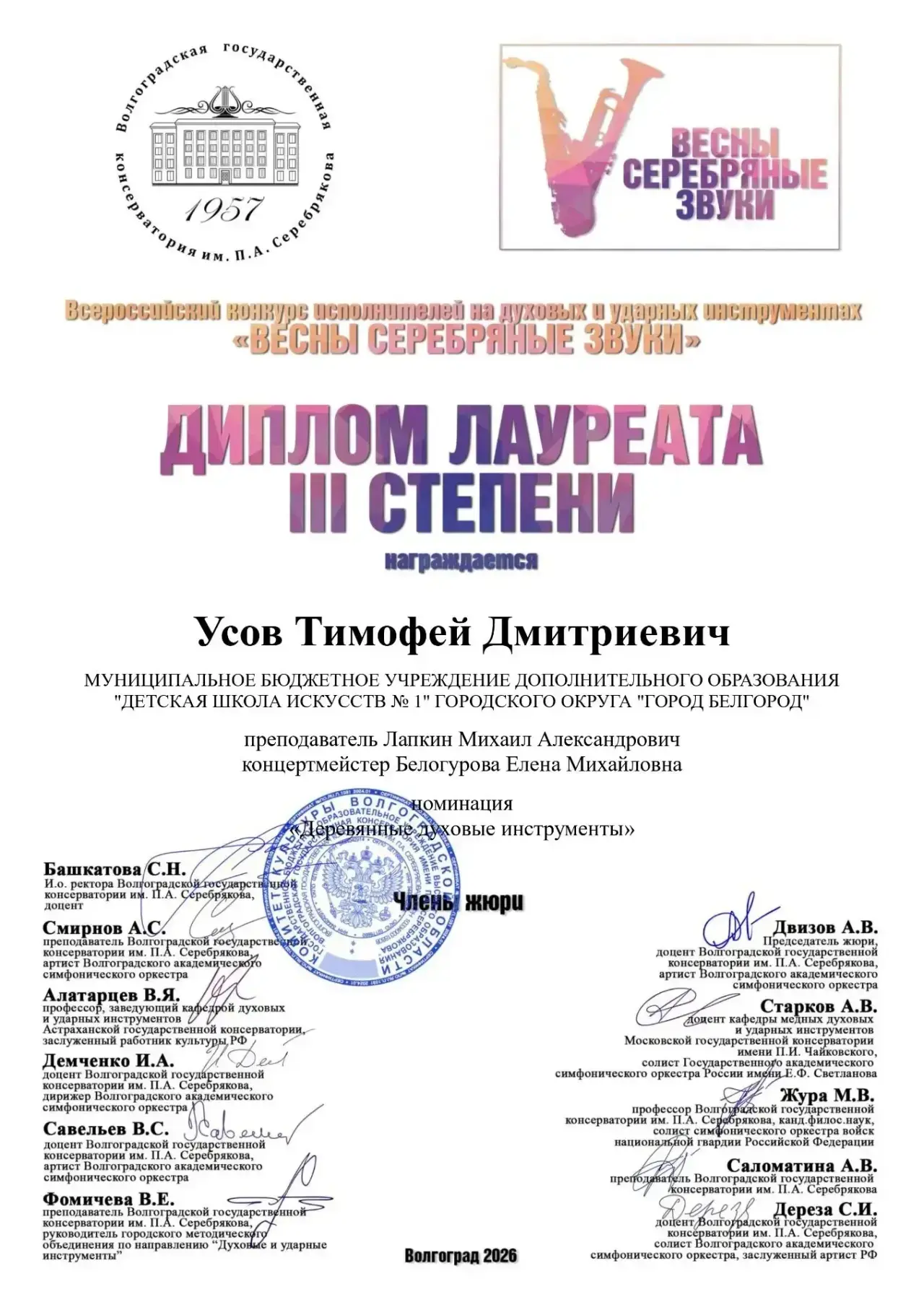 Поздравляем Усова Тимофея, ученика 3 «Б» класса, с блестящим достижением!  Тимофей стал Лауреатом II