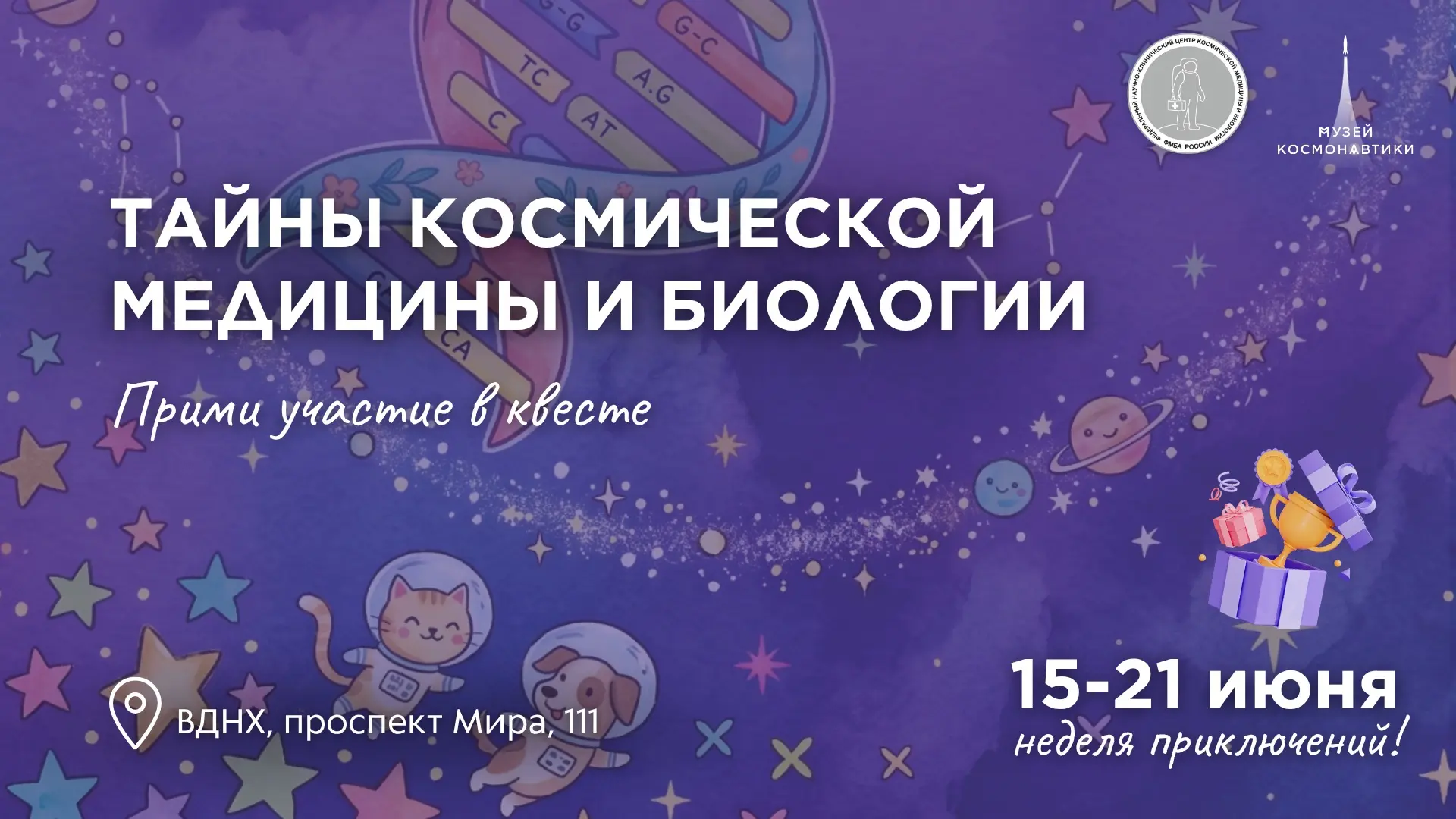 ⚡️Центр космической медицины и биологии ФМБА России и Музей космонавтики приглашают на познавательны