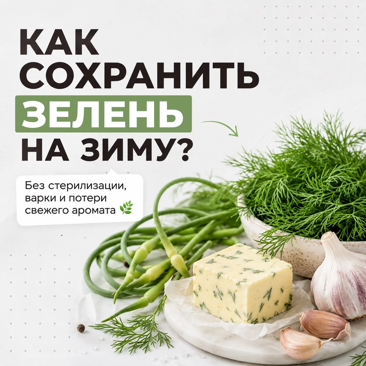 🥬 Август на дворе — сезон заготовок в самом разгаре
