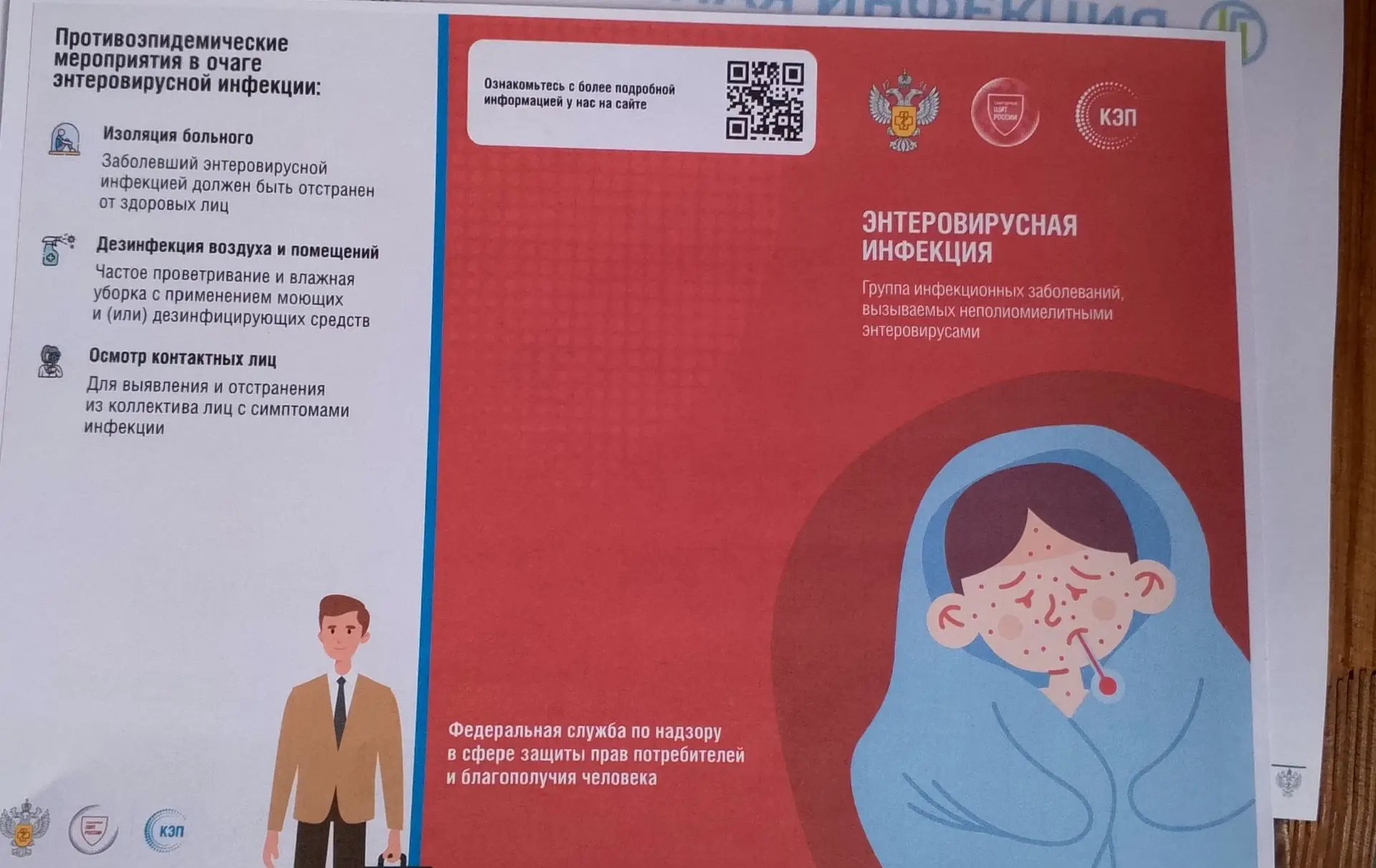 РОСПОТРЕБНАДЗОР предупреждает.