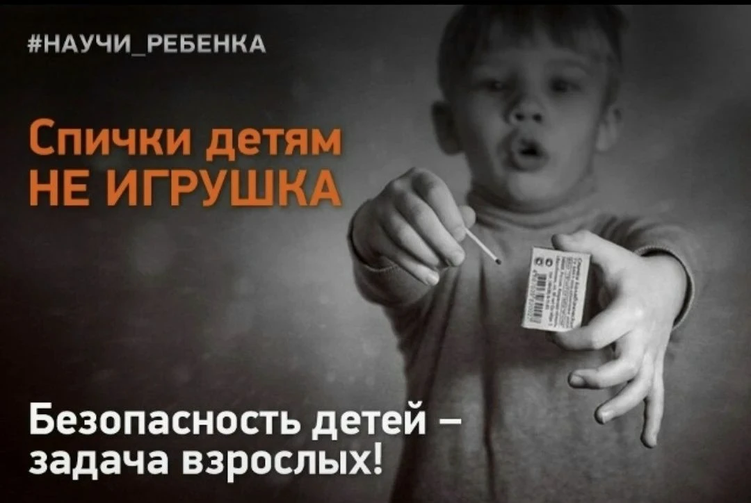 Что нужно делать, чтобы избежать пожара от детской шалости с огнём:
