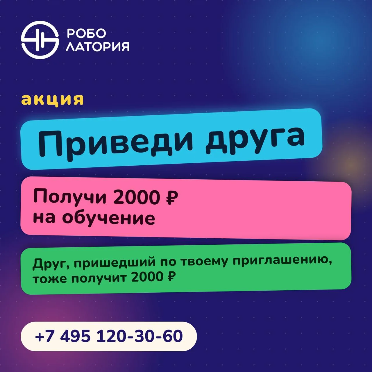 👥 «Приведи друга» — перезапустили и подняли бонус до 2 000 ₽