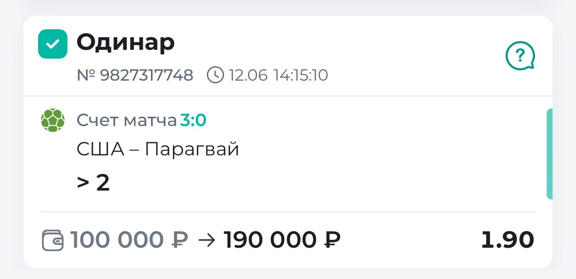 ПЯТАЯ ПОБЕДА ПОДРЯД! ✅✅✅✅✅

ПРОДОЛЖАЕМ РАЗРЫВАТЬ В ЧМ! 🔥
Бьем точно в цель по платной основе и заби
