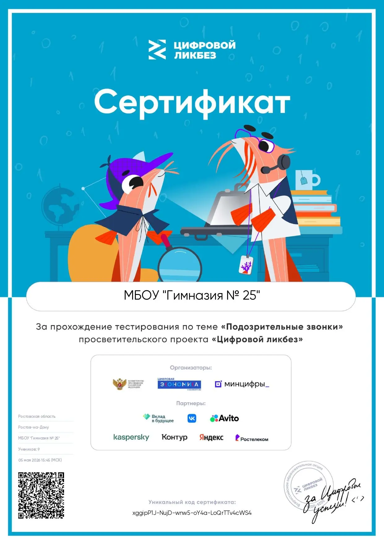 По итогам проведения первого урока "Подозрительные звонки" из просветительского проекта...