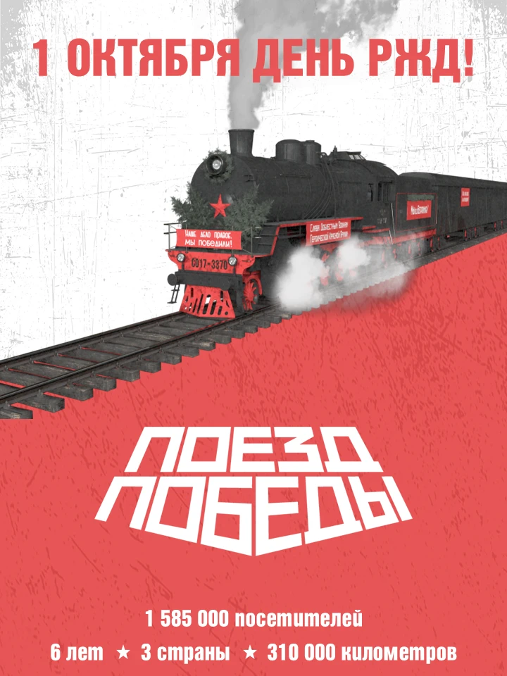 🚂 Сегодня день основания отмечают Российские железные дороги!