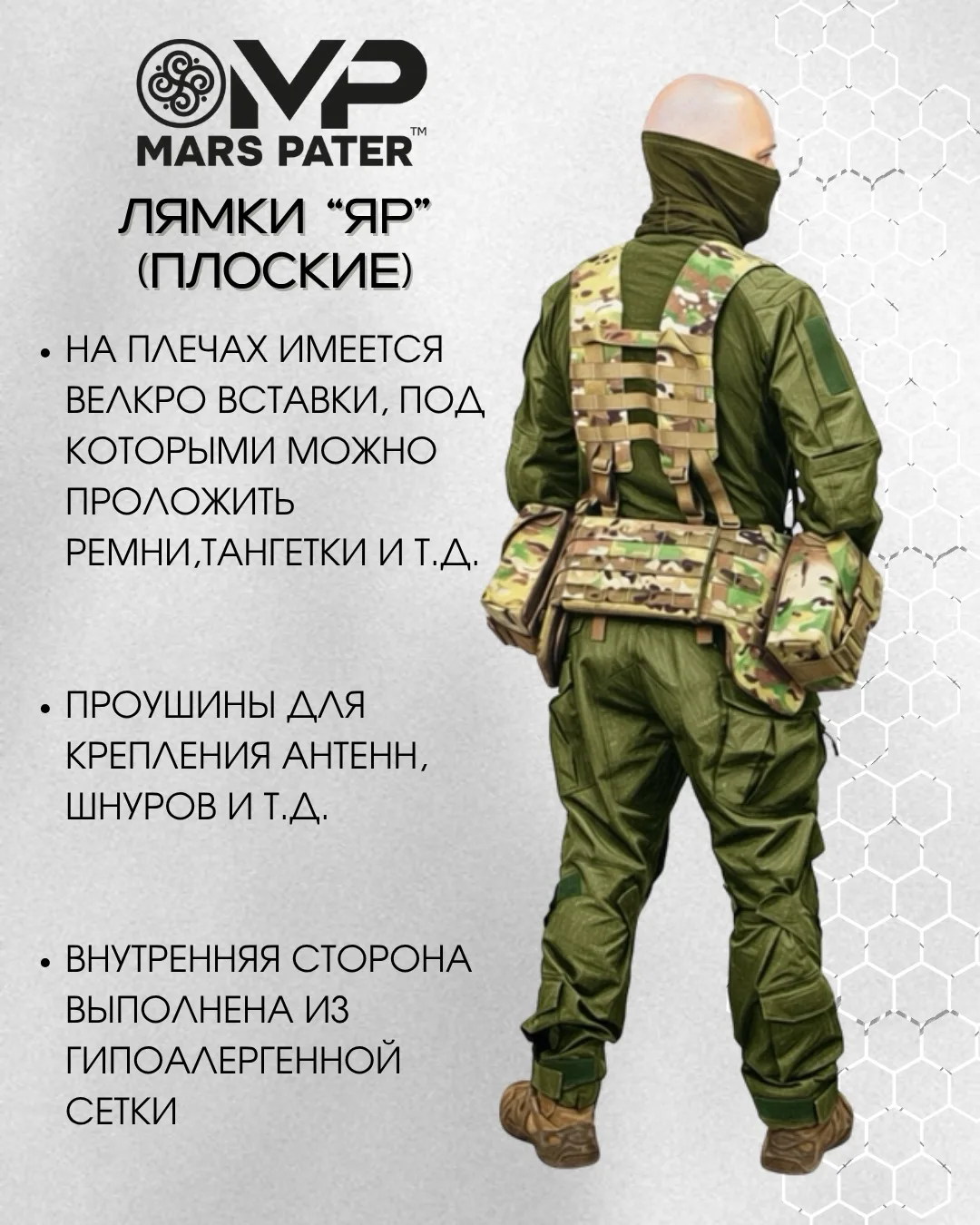Плоские лямки «ЯР»⚔️