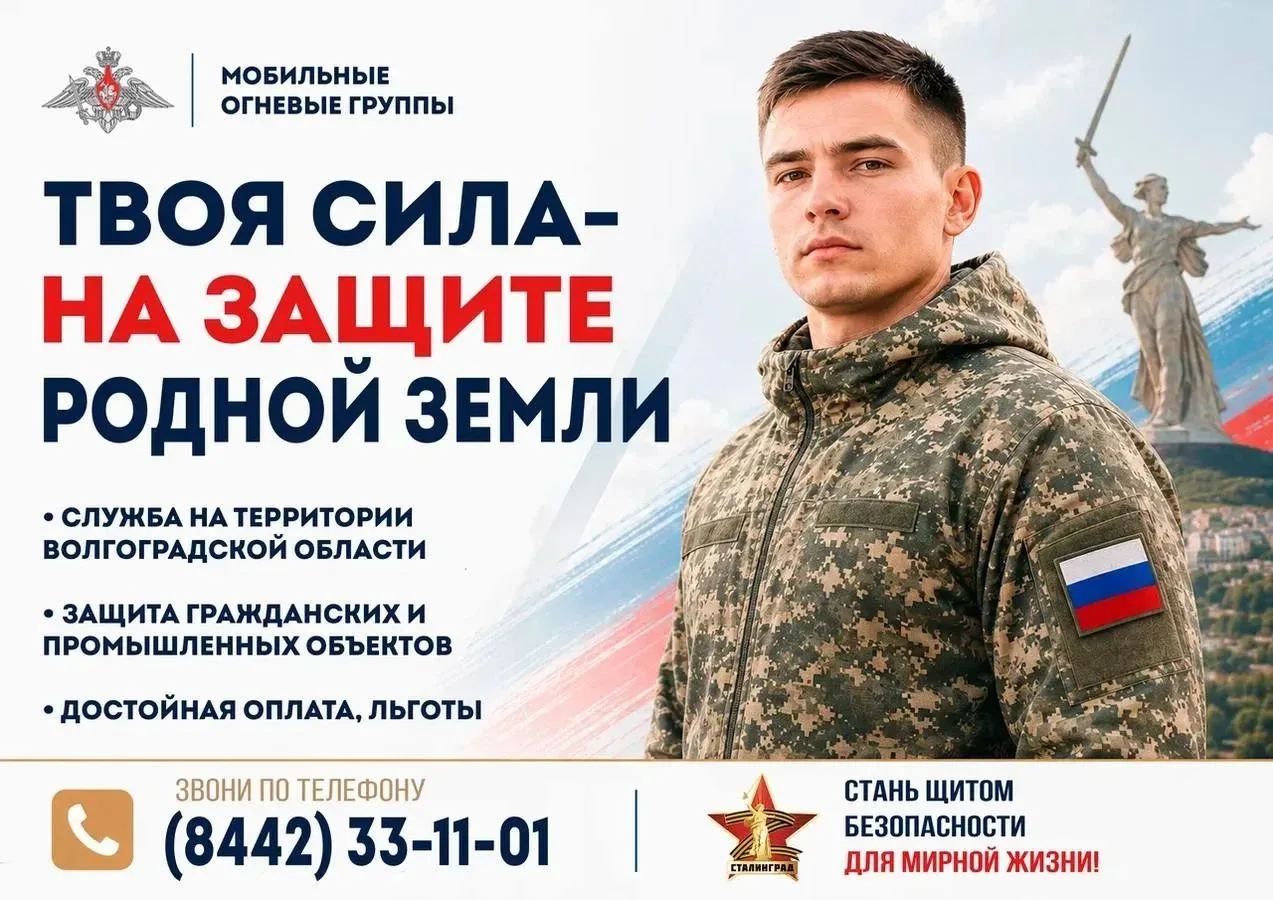 Безопасность региона – в наших руках: в Волгоградской области открыт набор в мобильные ...