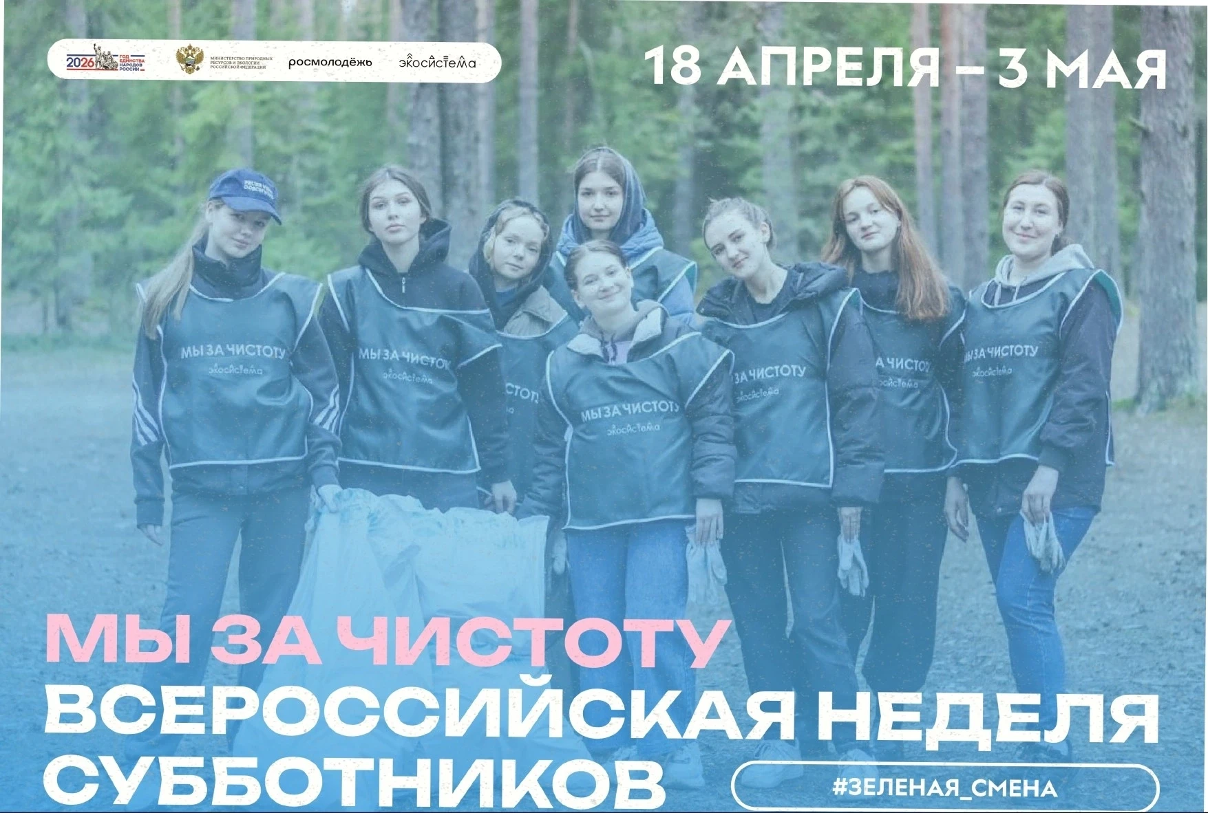 Дорогие друзья, приглашаем вас на субботник НГУАДИ!