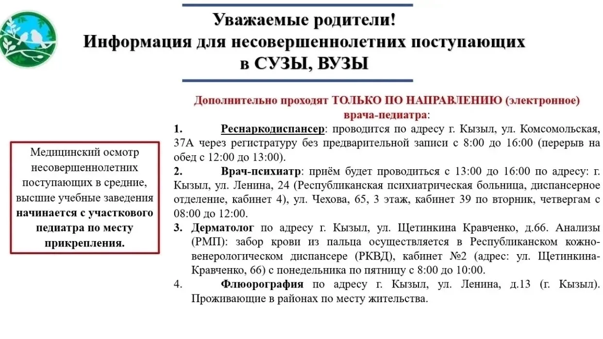 Уважаемые родители и законные представители несовершеннолетних абитуриентов, поступающих в СУЗЫ и ВУ