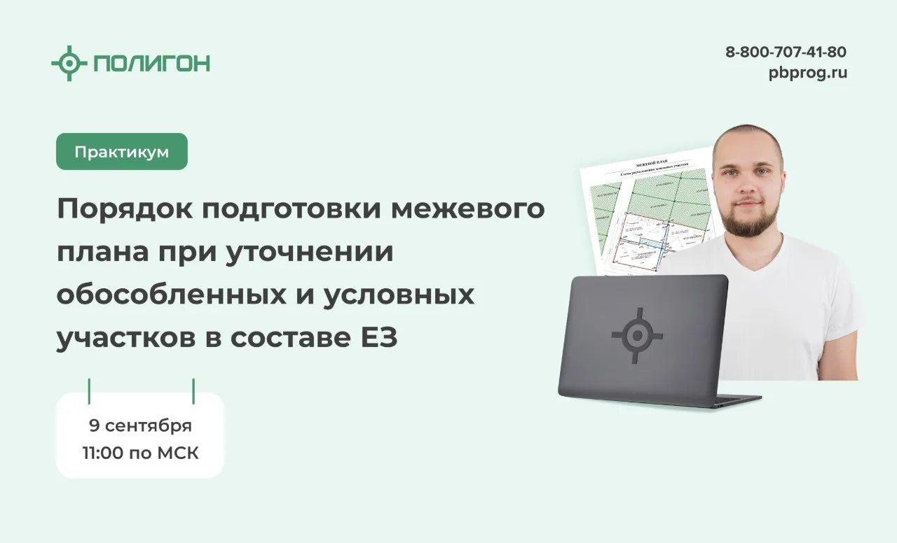 Как подготовить межевой план при уточнении обособленных и условных участков в составе Е...