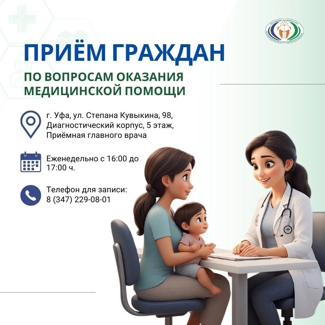 В РДКБ еженедельно проводится прием граждан, где приоритетное внимание уделяется ключев...