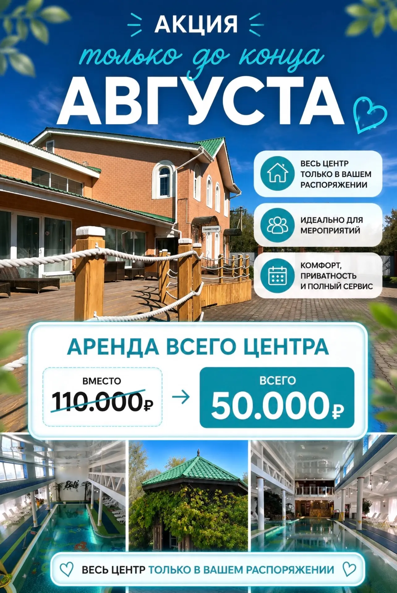 АКЦИЯ ТОЛЬКО ДО КОНЦА АВГУСТА!
