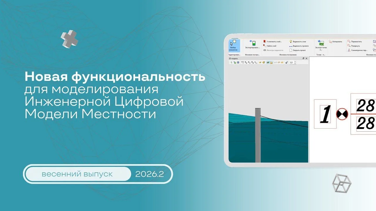У нас осталось 3 тизера о новых возможностях ТИМ КРЕДО версии 2026.2.