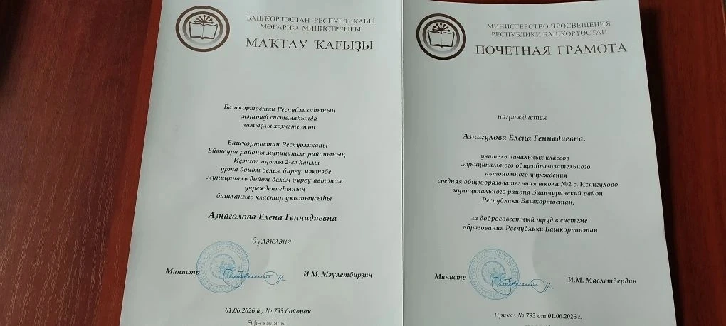 🔥🔥🔥 От всей души поздравляем Азнагулову Е. Г. с заслуженной наградой за добросовестный труд!!!
Ва