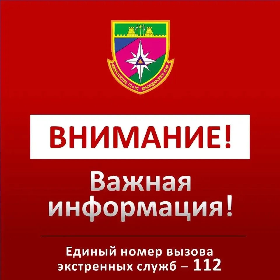 ❗РАКЕТНАЯ ОПАСНОСТЬ на территории Краснодарского края.