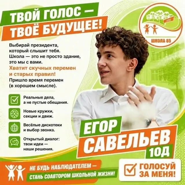 • Савельев Егор 10Д