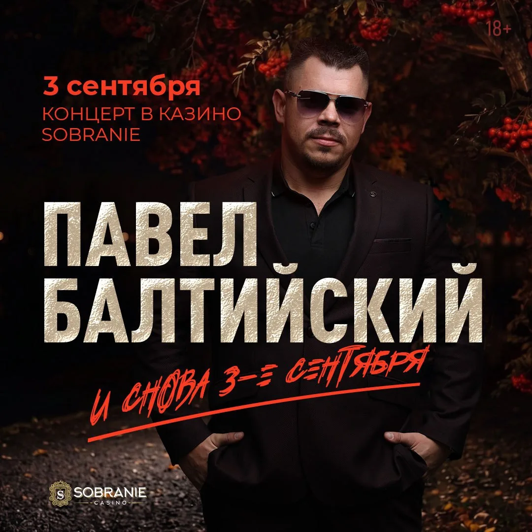 Мы переворачиваем календарь — и снова 3 сентября 🗓