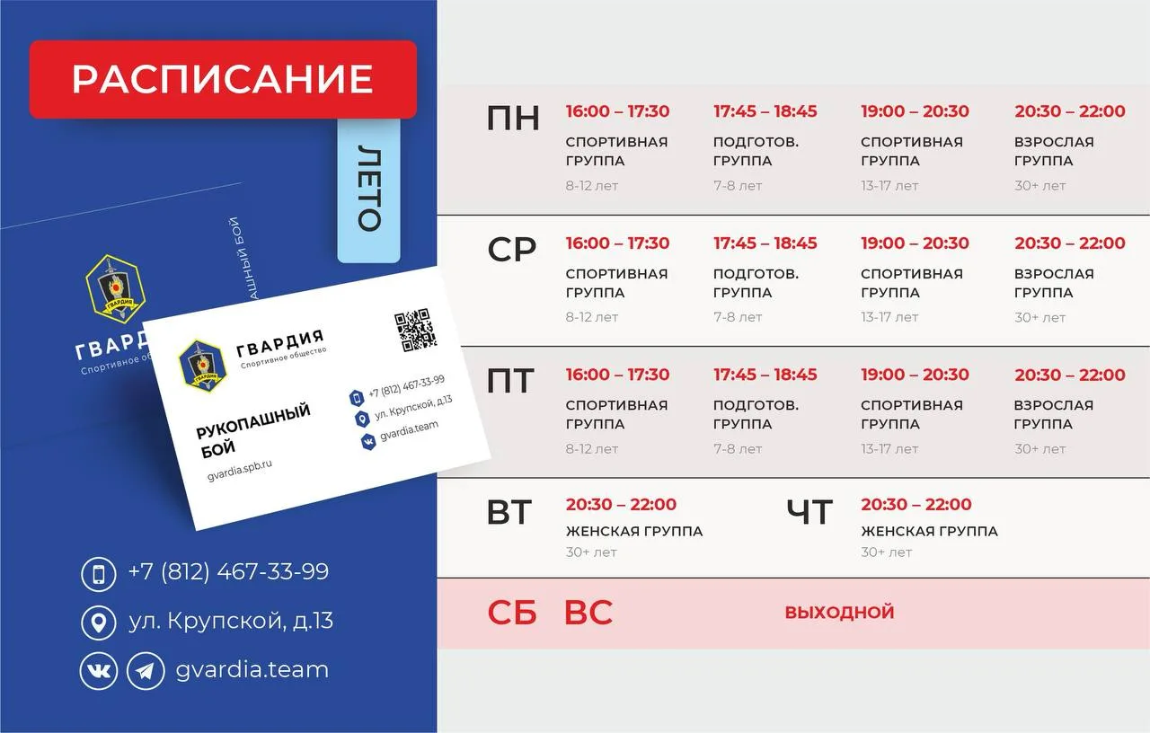 ЛЕТНЕЕ РАСПИСАНИЕ