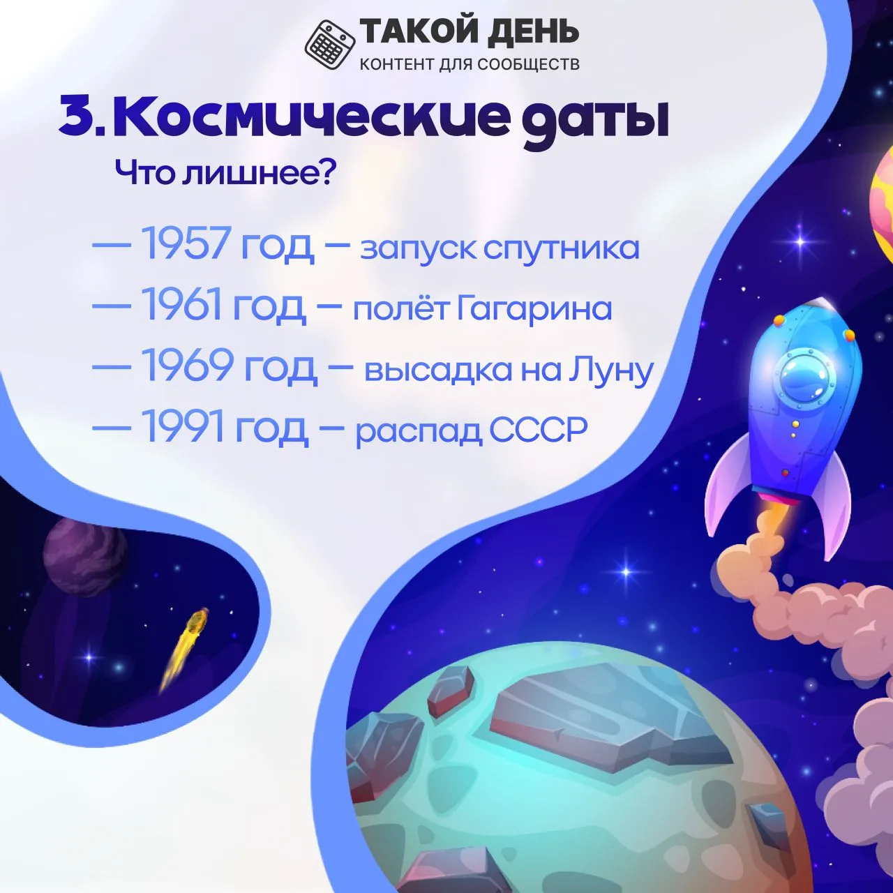 С днём космонавтики 🛰️!  Ровно 65 лет назад Юрий Алексеевич Гагарин покорил космос 👩‍🚀 и совершил пе