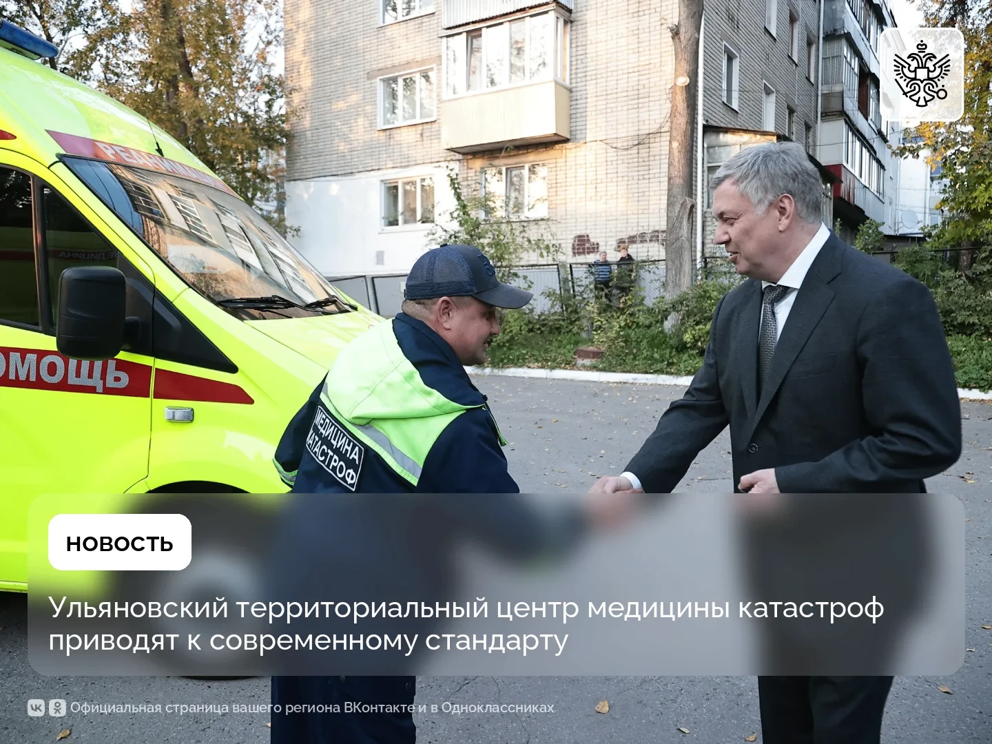 🚑 Новый реанимобиль для службы медицины катастроф