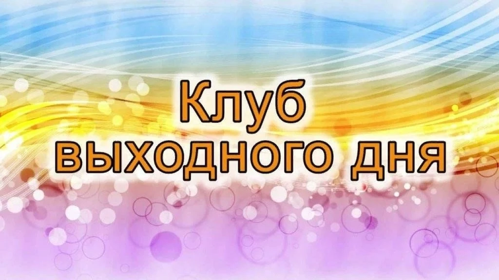 Праздник, где всё кувырком! 🎉🎭