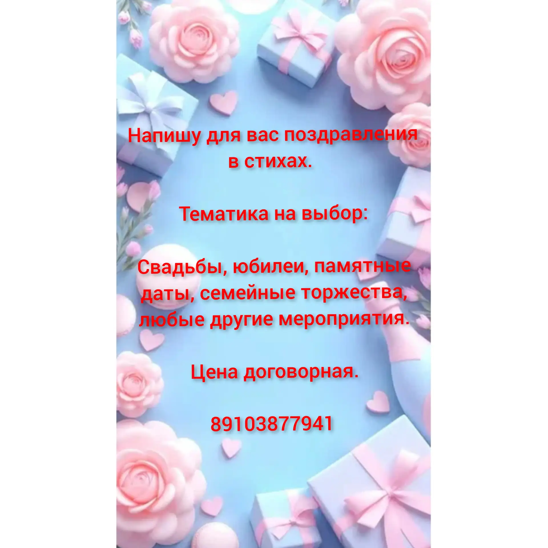 Поздравления в стихах.