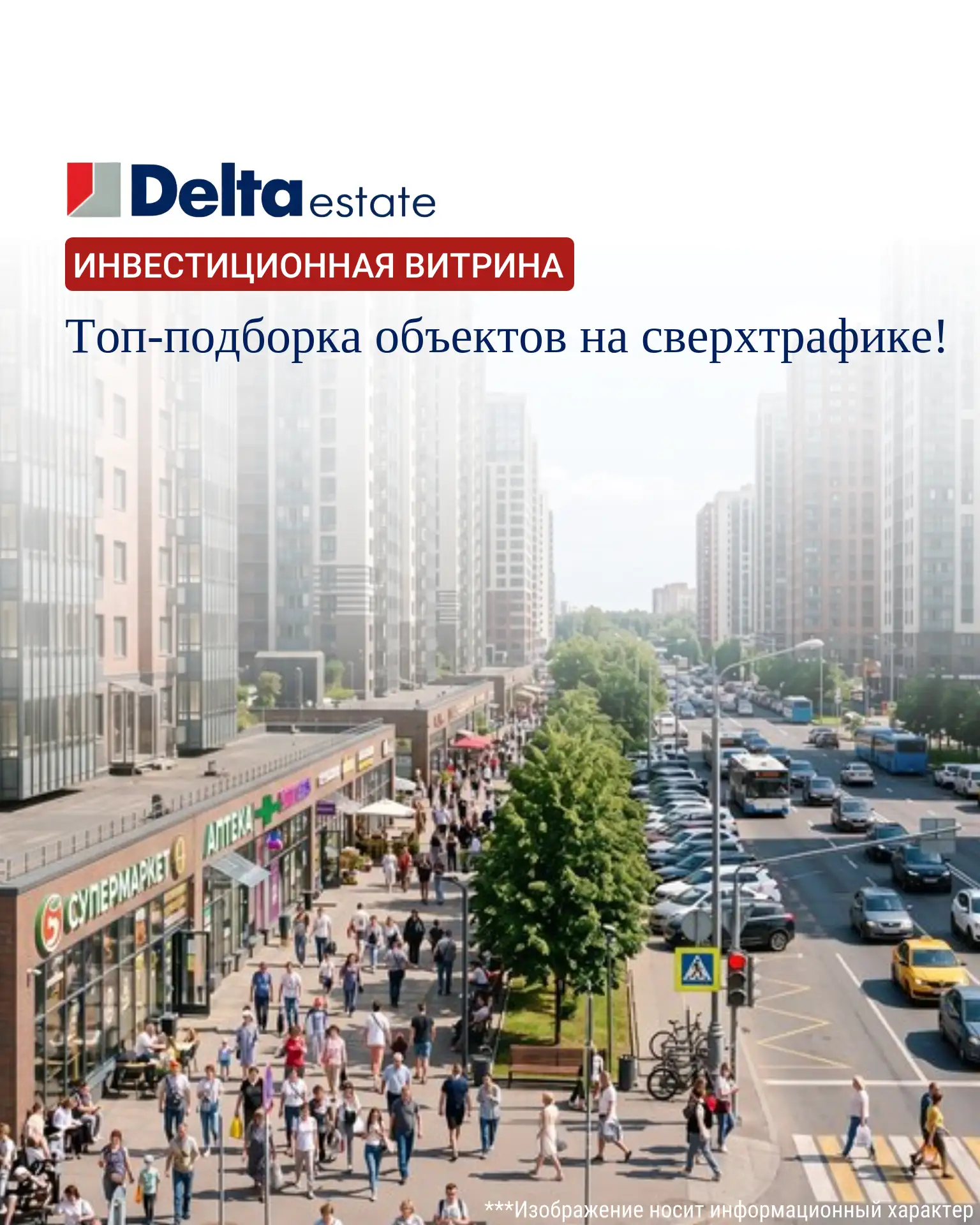 Топ-подборка объектов на сверхтрафике ⚡