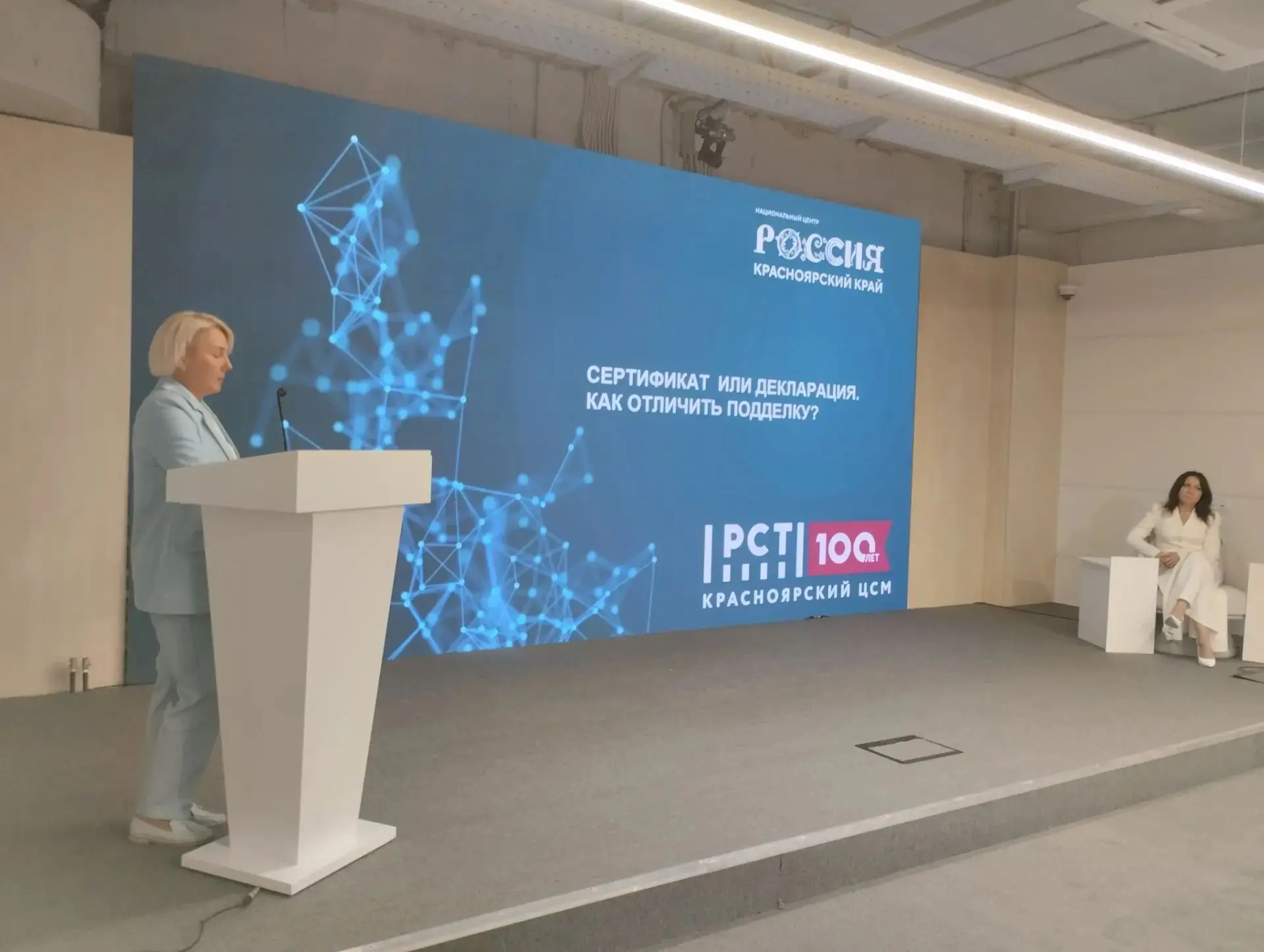 Ольга Горомлева выступила с темой «Сертификат или декларация. Как отличить подделку?».