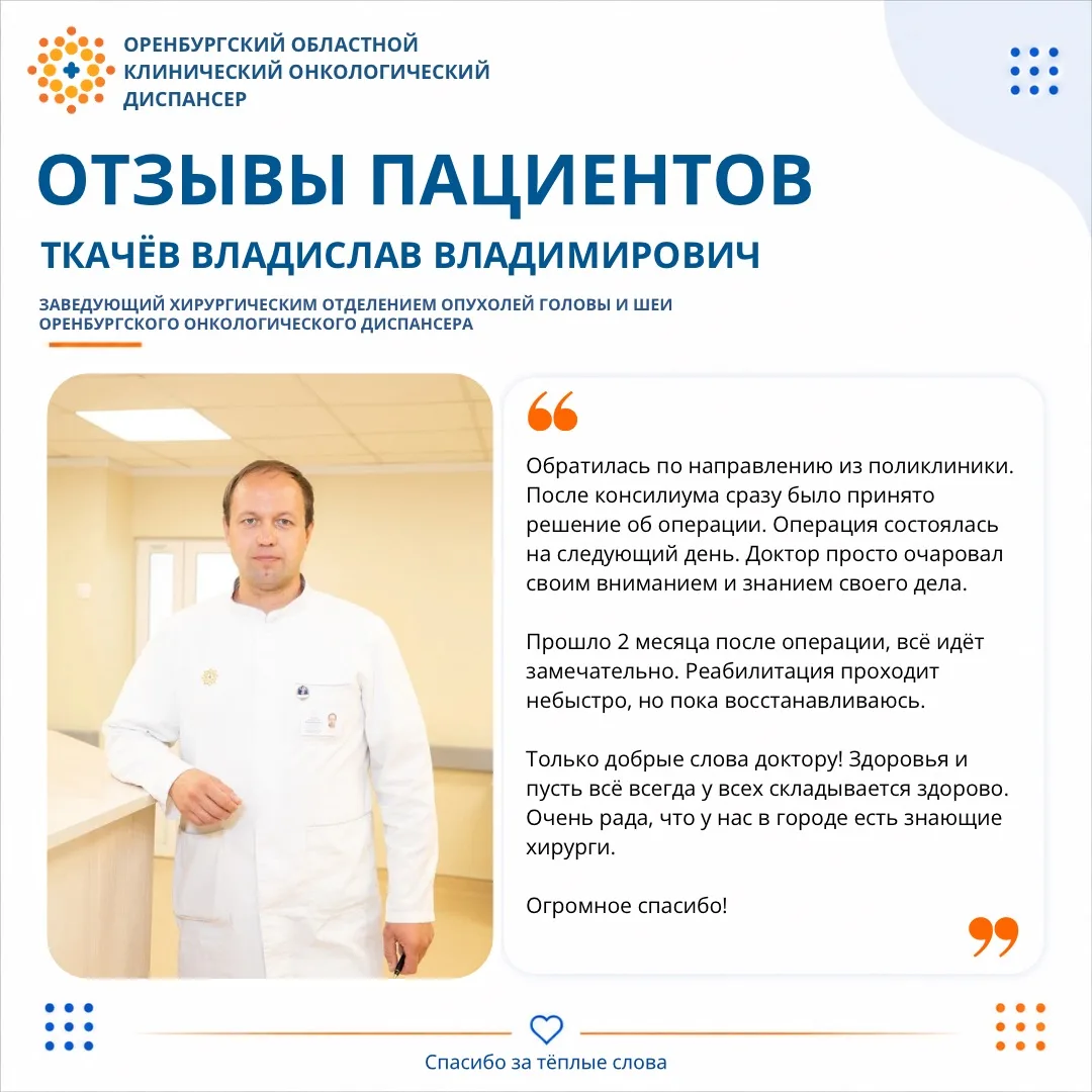 🤝Мы искренне благодарим наших пациентов за теплые слова.