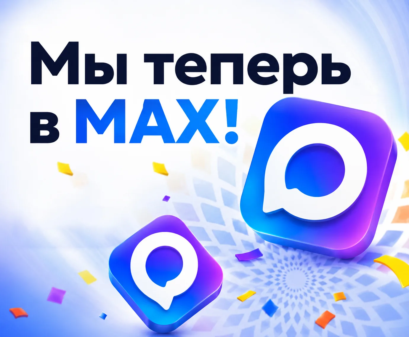 Мы теперь и здесь 🤍