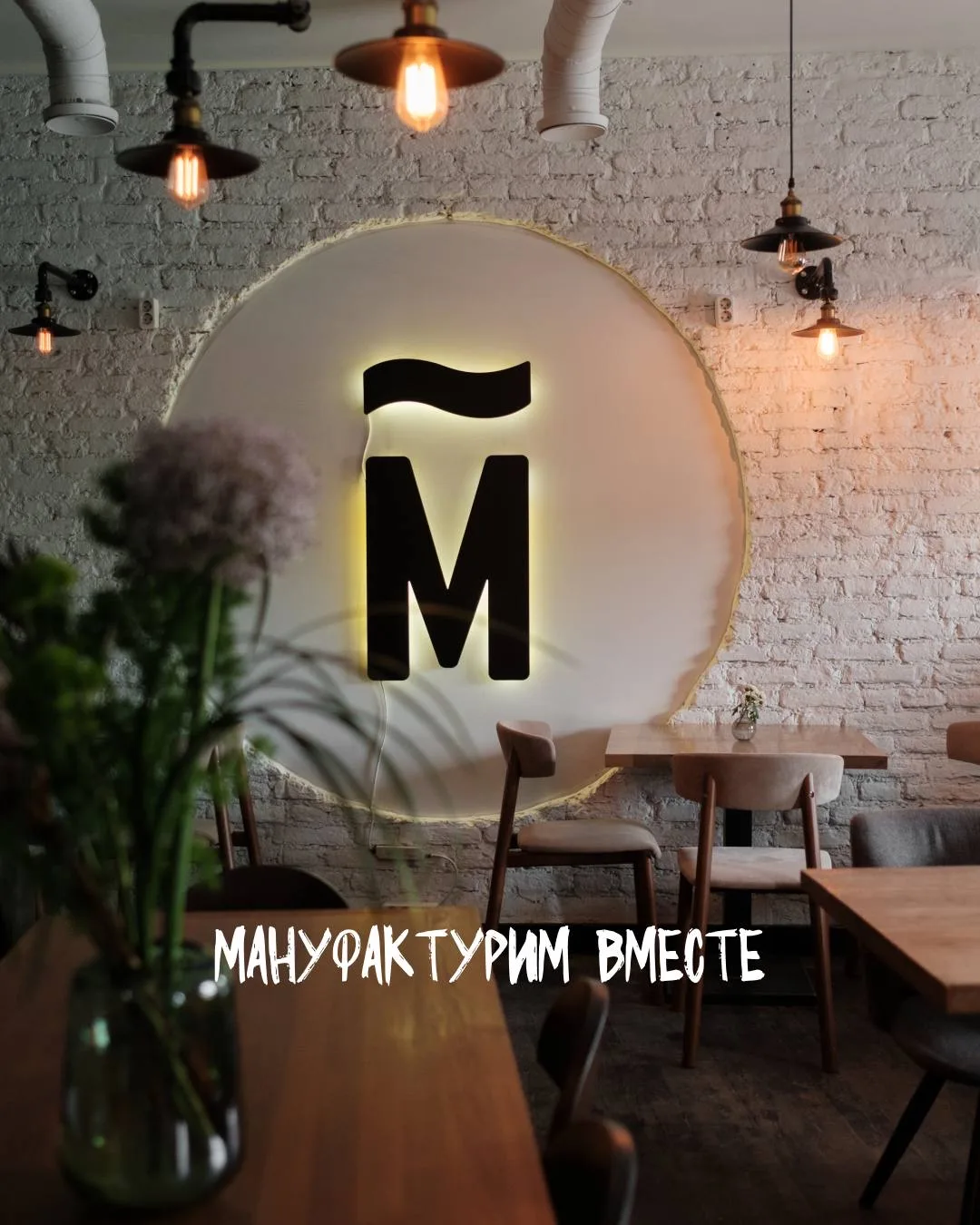 #мануфактуримвместе