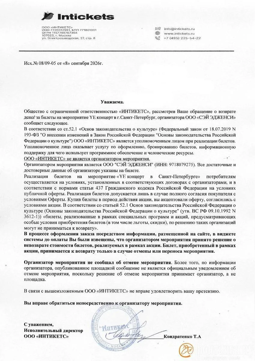 Поклонники Канье Уэста объединились, чтобы вернуть деньги за билеты.