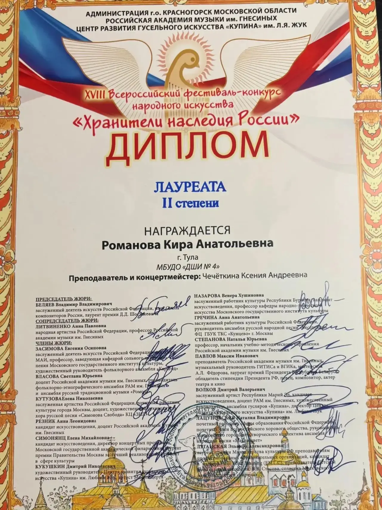 🌸Поздравляем учащуюся отделения «Музыкальный фольклор» Романову Киру ( преподаватель Ч...