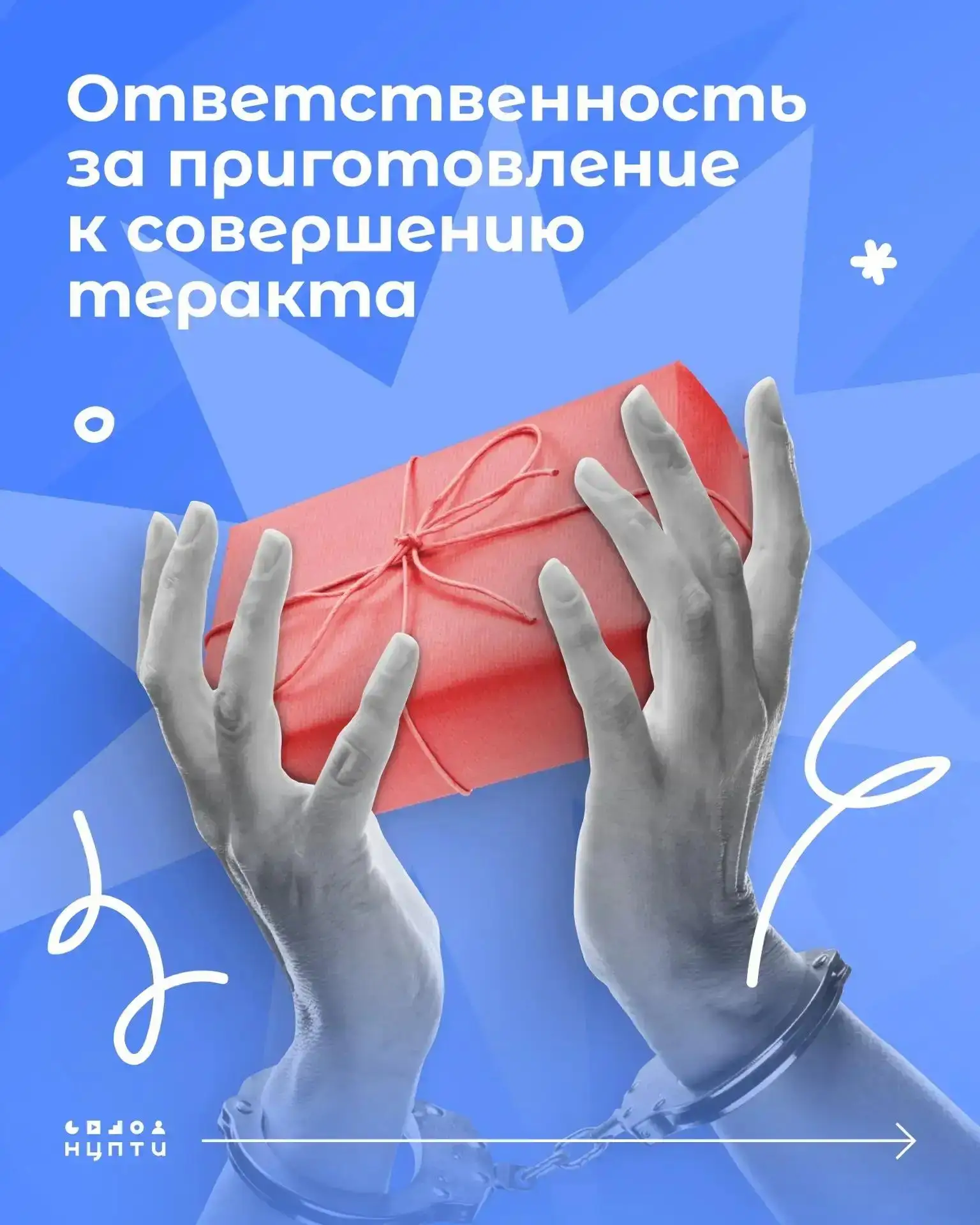 ❗Подготовка к совершению теракта — уже уголовное преступление

Что можно считать подготовкой теракта