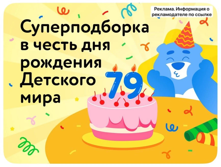 Детский мир‼️