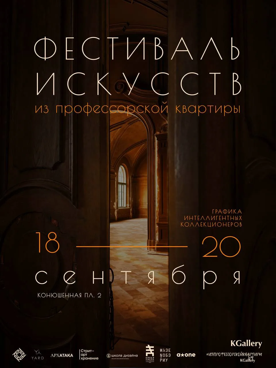 Второе событие пройдет в сентябре 🍁
