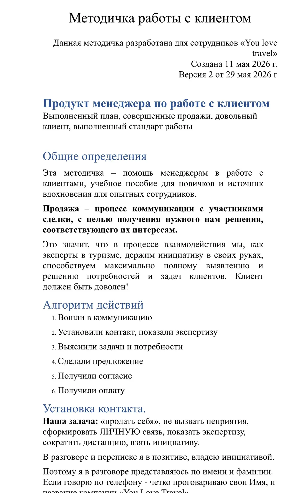 Чтобы обучение хорошо усваивалось необходимо не просто провести тренинг, но закрепить е...