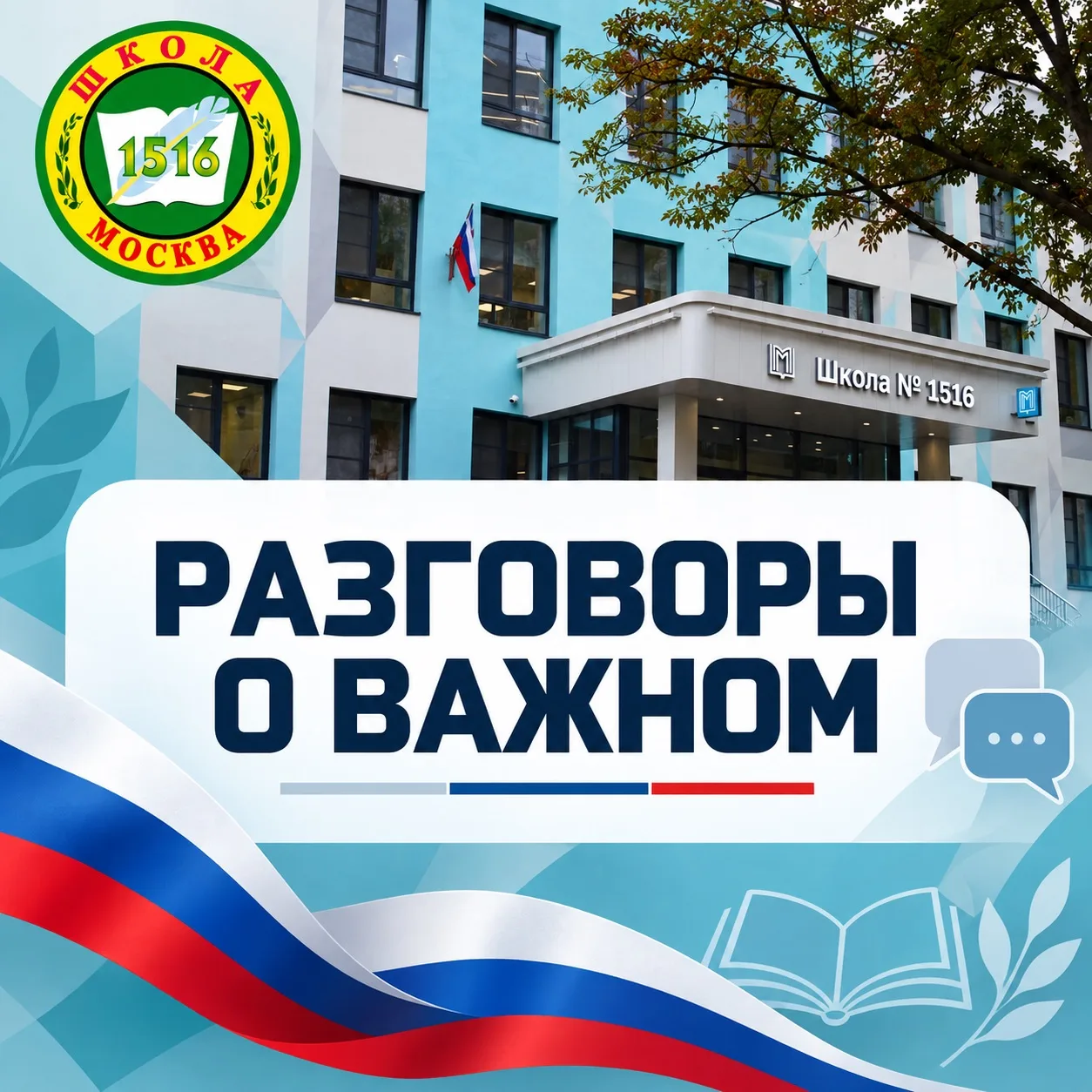 🇷🇺 РАЗГОВОРЫ О ВАЖНОМ: О СИЛЕ СЛОВА И СЛУЖЕНИИ ОТЕЧЕСТВУ