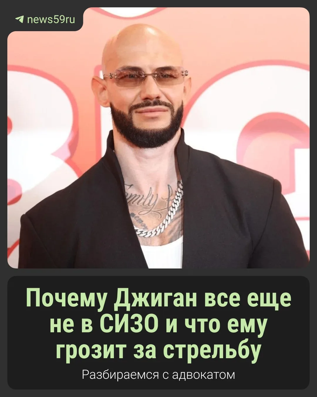 Почему после стрельбы Джиган все еще не в СИЗО и что ему грозит?