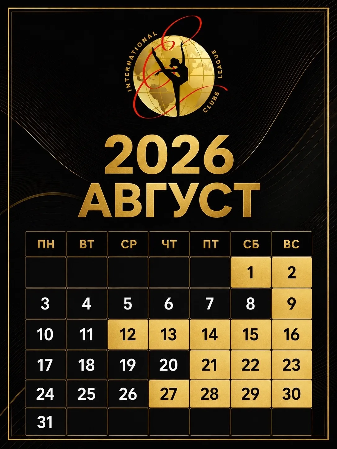 🗒 Календарь соревнований на Август | August Competition Calendar 🎗

Август — насыщенное продолжени