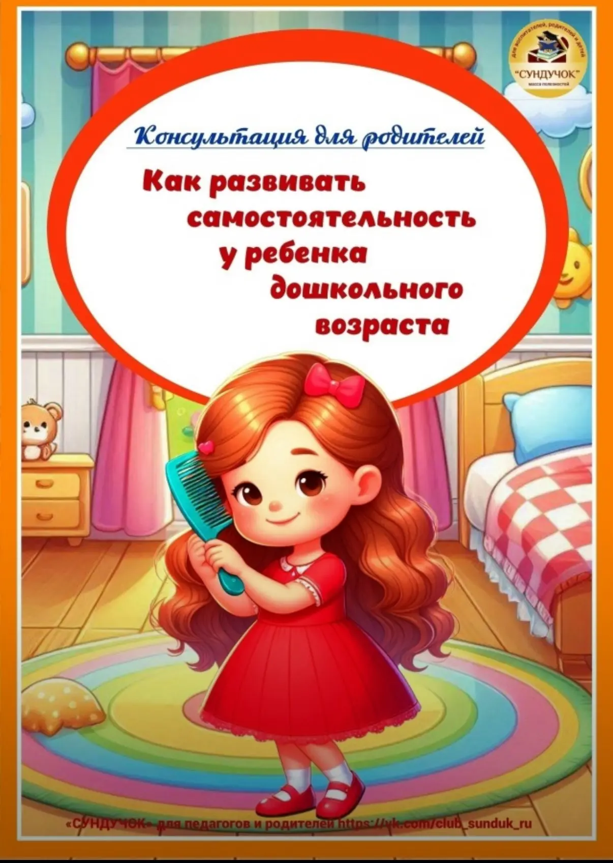 Для Вас, родители!!
