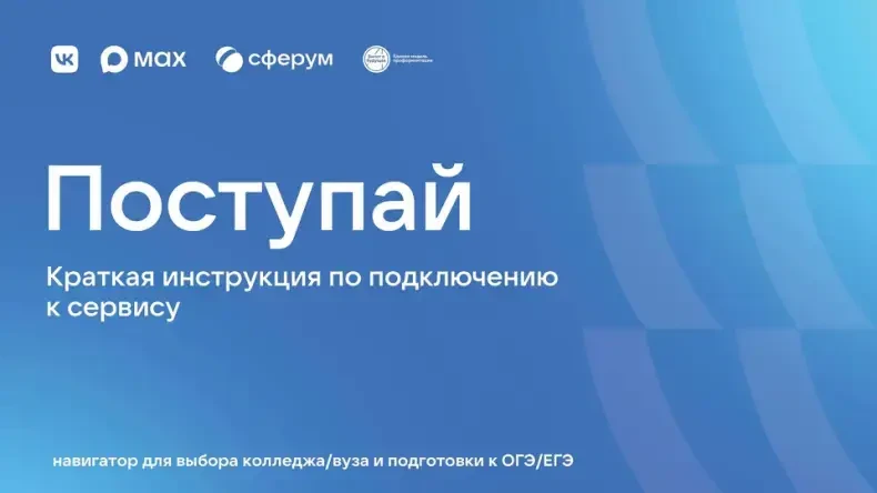 🎓 «Поступай»: готовимся к ОГЭ и ЕГЭ и выбираем, куда поступать