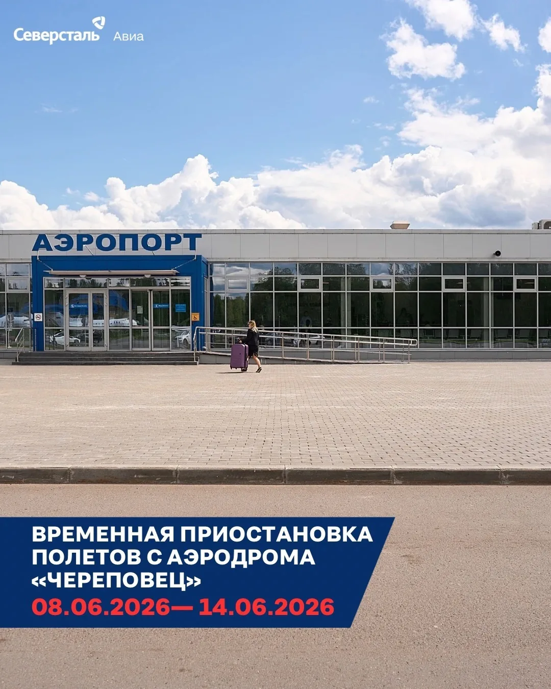 Уважаемые пассажиры,