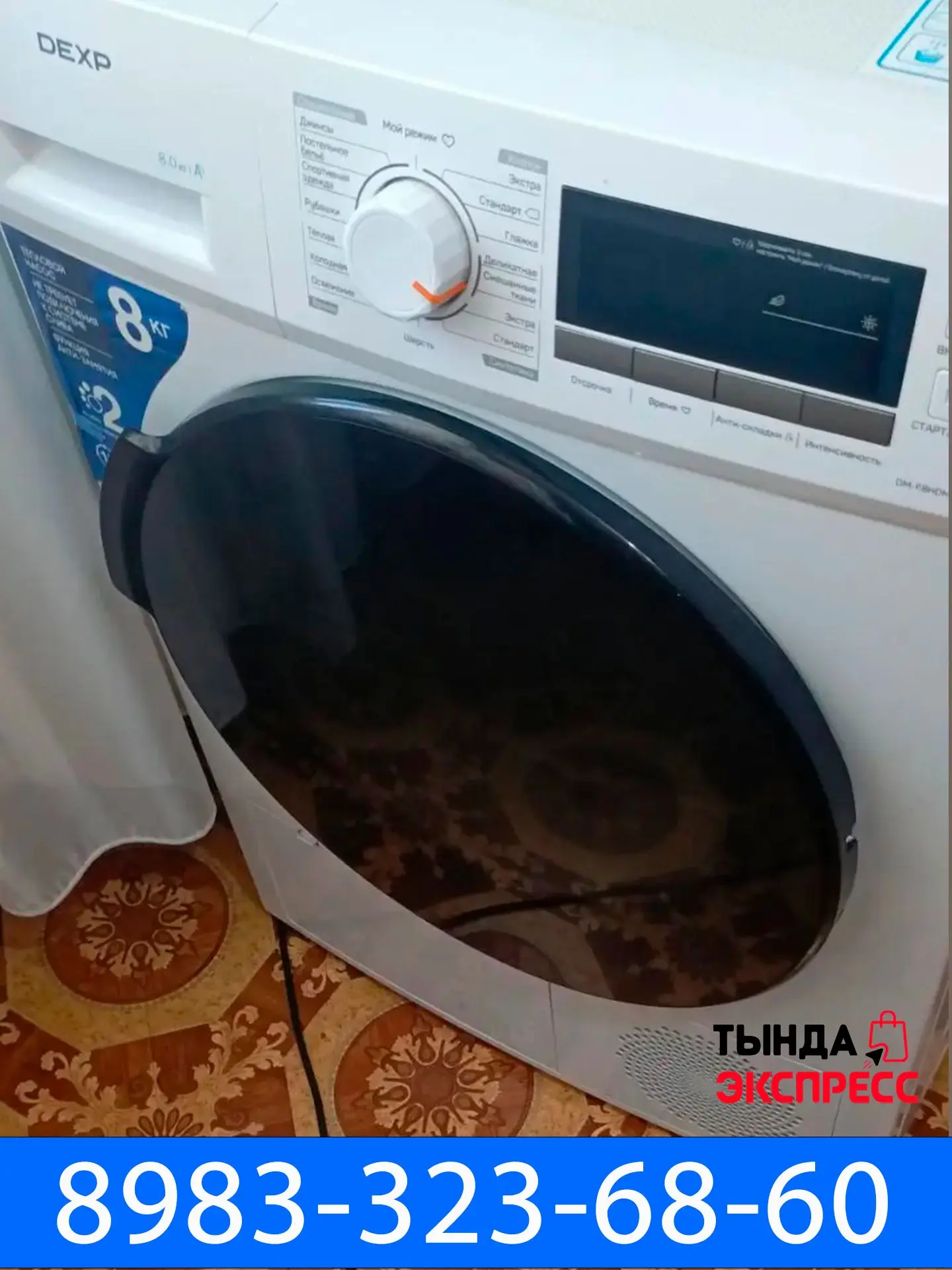 Сушильная машина, отработала 2 года, покупали в DNS , сушит вещи за полтора–два часа, м...