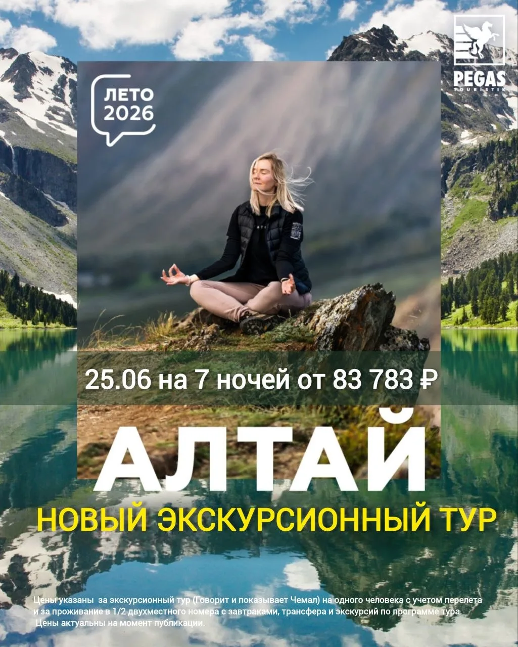 📣Новый экскурсионный тур по Алтаю